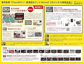 ユピテル レーダー探知機 GPS搭載リモコン付 一体型 GWR91sd GWR91sd | GPS&レーダー探知機 | Yupiteru